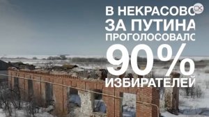 90% за Путина в селах. Как живут эти избиратели