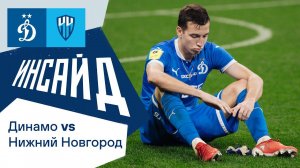 «Инсайд»: первый гол Макарова и драма последних минут | Динамо Москва — Нижний Новгород