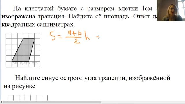 Нахождение площади трапеции в 19 задании огэ