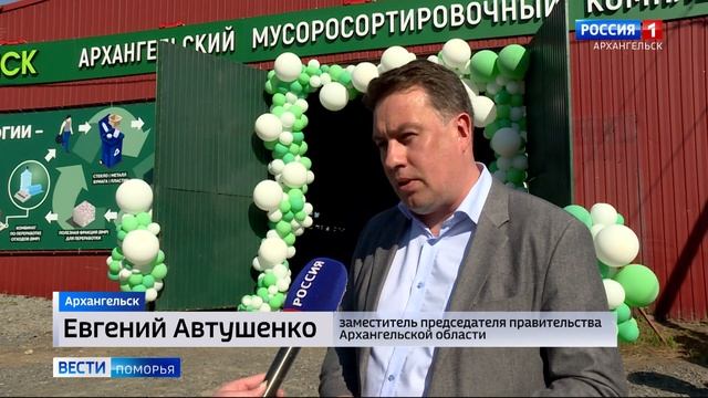 Сегодня в Архангельске начал работу новый мусоросортировочный комплекс смотреть онлайн
