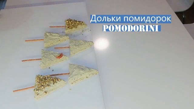 Antipasti Freddi Natalizi/Антипасти Итальянские Закуски на Hовый год.? Pецепт