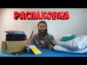 РАСПАКОВКА ВСЯКОЙ МЕЛОЧЕВКИ С АЛИЭКСПРЕСС