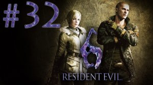 Resident Evil 6 - Кооператив - Джейк и Шерри ч.5 - Прохождение игры на русском [#32] | PC (2013 г.)