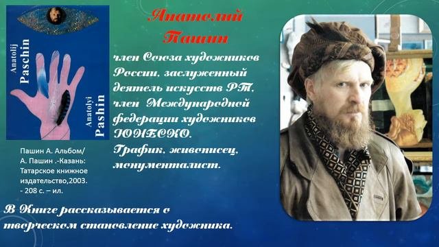 Художники Набережных Челнов