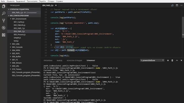 Node.js. Урок 3. Работа в консоли.