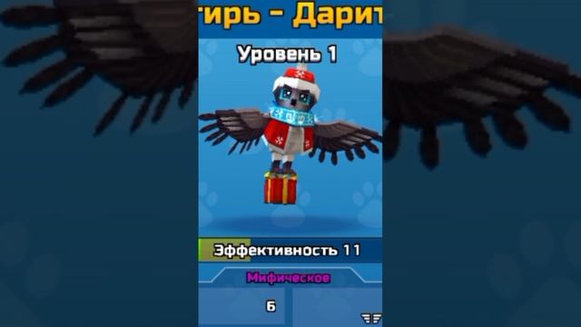 Из ежедневного подаока мне выпал "Снегирь-Даритель". Pixel Gun 3D.