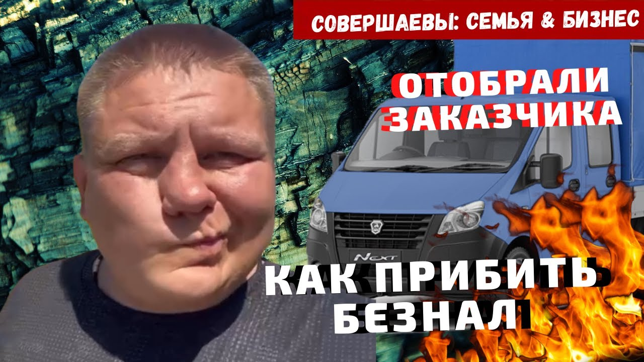 Бизнес грузоперевозки на газели в Саратове , ДАРМОВОЗ - ХЛЕБОЕД- КОПЕЕЧНИК? или Работа на газели