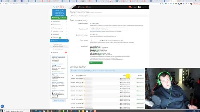 SOCPUBLIC - мой заработок 227 000 рублей с партнерской программы смотреть онлайн