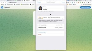 Как добавить имя пользователя в телеграмме