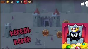 КОРОЛЕВСТВО ВОРОВ👑➜Kings of Thieves #1