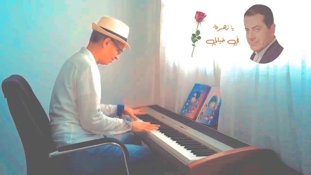 رائعة الموسيقار فريد الأطرش "يا زهرة في خيالي" - عزف عزيز إفزارن смотреть онлайн
