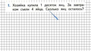 Страница 9 Задание 1 – Математика 1 класс (Моро) Часть 2