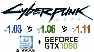 Cyberpunk 2077 PC версия 1.03 vs 1.06 vs 1.11 (патч 1.03 vs 1.06 vs 1.11)