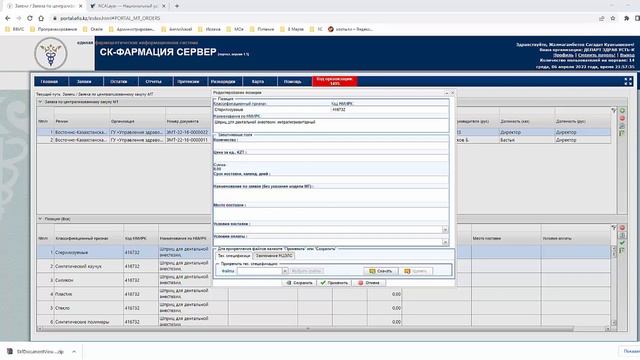 Оформление заявок по МТ на портале ЕФИС смотреть онлайн