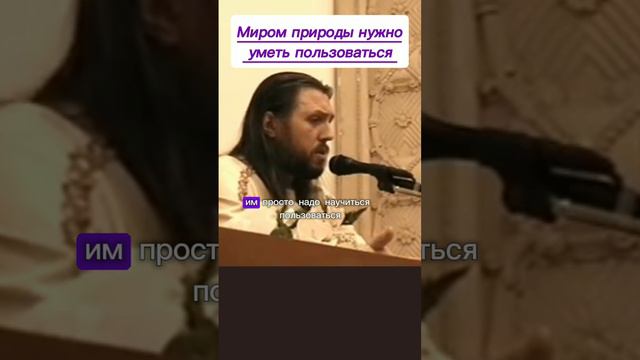 Миром природы нужно уметь пользоваться  #виссарион #природа #мирприроды