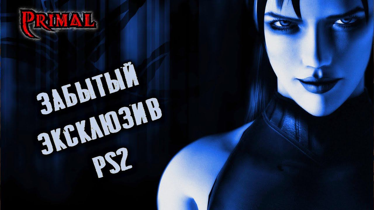 Почему о Primal Game PS2 все забыли? Экскурсия по сюжету