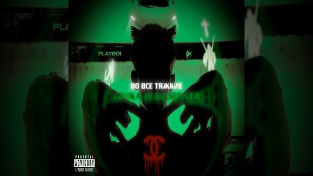 Настоящий (Prod. @Pssb8Lck) смотреть онлайн