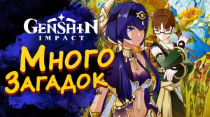 МНОГО ЗАГАДОК ► Genshin Impact #9 ► Стрим прохождение