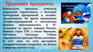 30 сентября – День Интернета