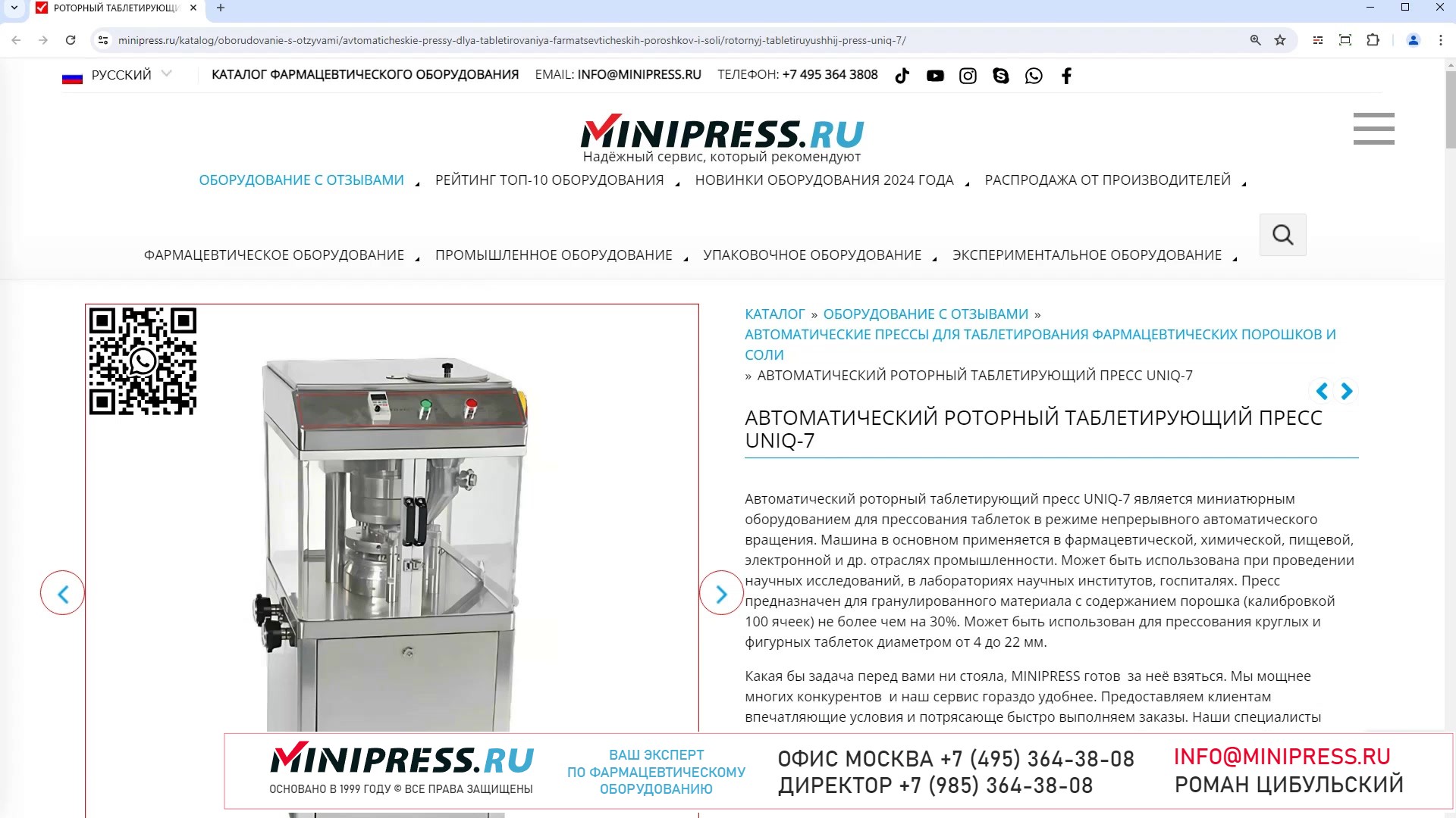 Minipress.ru Автоматический роторный таблетирующий пресс UNIQ-7
