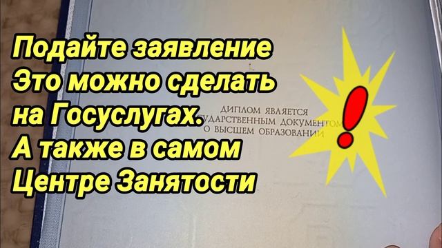 Как ВСТАТЬ на БИРЖУ ТРУДА?/ Какие документы нужны/ Кто не считается безработным?