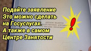 Как ВСТАТЬ на БИРЖУ ТРУДА?/ Какие документы нужны/ Кто не считается безработным?