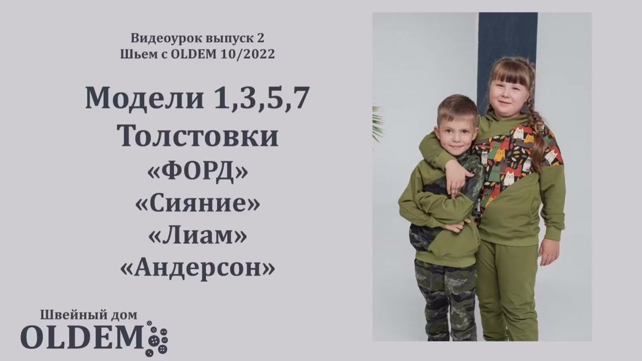 Как сшить толстовку По выкройке из второго выпуска журнала Шьём с Oldem