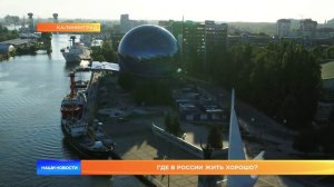 Где в России жить хорошо?