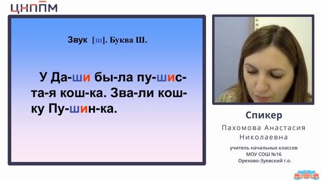 Урок литературного чтения: Секреты буква Ш. Пахомова А.Н.