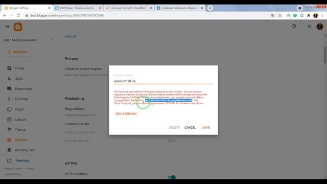 Как Подключить Свой Домен к Блогу на Blogger Через CloudFlare