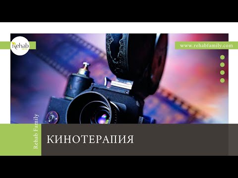 Кинотерапия для личностного роста и самопознания | Борьба с депрессией посредством кино