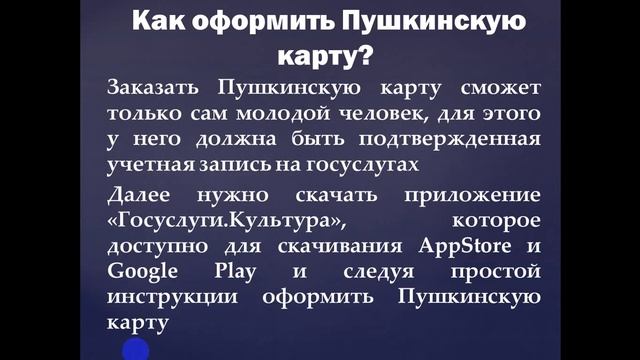 Все о Пушкинской карте, что это, как заказать и пользоваться.