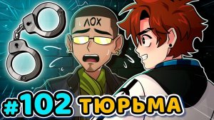 Lp. Последняя Реальность #102 ФИНАЛЬНАЯ ВСТРЕЧА [Арест 2024] • Майнкрафт