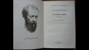 "Матренин двор". Читает автор А.И. Солженицын