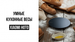 Умные кухонные весы HOTO