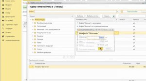 Быстрый подбор номенклатуры по остаткам в 1С:Бухгалтерии 8