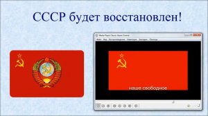 🌟100 Лет СССР!🌟Советский Союз Будет Восстановлен!🚩