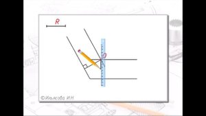 «Построение сопряжения двух пересекающихся прямых под тупым углом дугой заданного радиуса R»