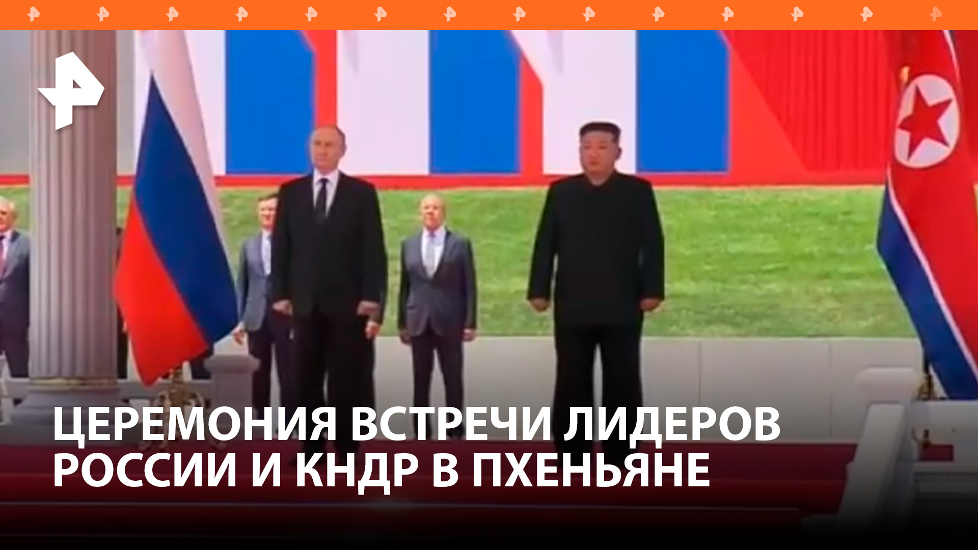 Визит Путина в Пхеньян — как праздник: глав России и КНДР встречают с цветами в руках / РЕН
