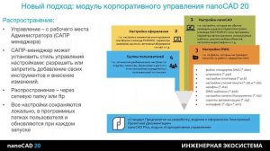 Новые возможности nanoCAD 20.1 Инженерная экосистема