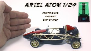 Ariel Atom 1/24 печать на 3д принтере и сборка