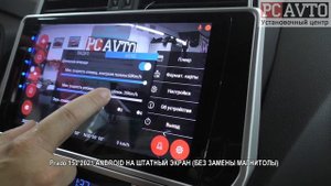 Prado 150 2021 ANDROID НА ШТАТНЫЙ ЭКРАН БЕЗ ЗАМЕНЫ МАГНИТОЛЫ