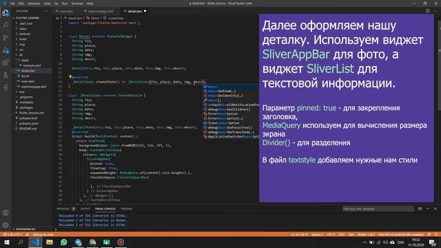 Урок.Создание детальной страницы к списку во Flutter/Creating a detail page in Flutter. SliverAppBa