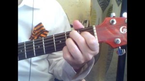 Довоенный вальс. Аккорды на гитаре.