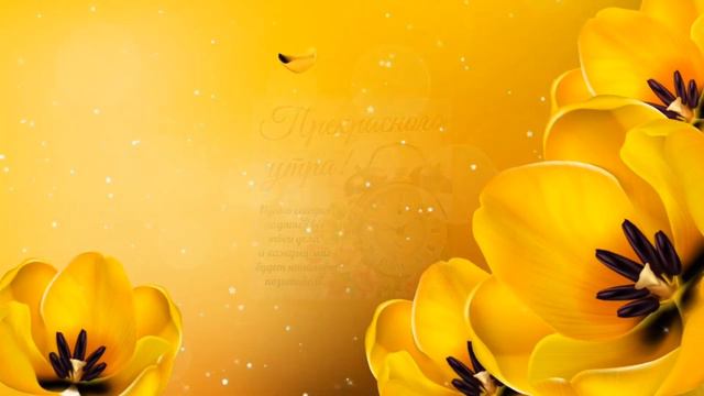 С Добрым Утром! Красивое видео! Самая приятная музыка! смотреть онлайн