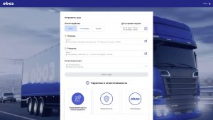 Сервис "Отправить груз" на Oboz.com