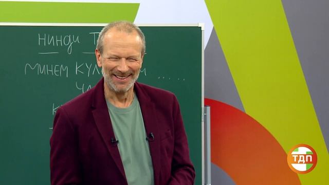 ВЫУЧИМ ТАТАРСКИЙ ЗА 8 ЧАСОВ | 19 СЕРИЯ. ПОЛИГЛОТ ДМИТРИЙ ПЕТРОВ. КАК БЫСТРО ВЫУЧИТЬ ЯЗЫК? смотреть онлайн
