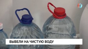 Вывели на чистую воду