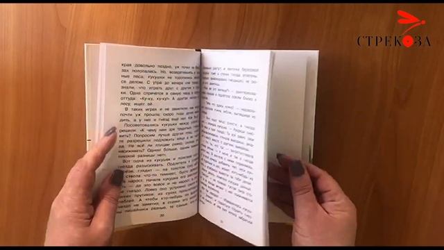 Книга для детей "Сказки следопыта". Георгий Скребицкий