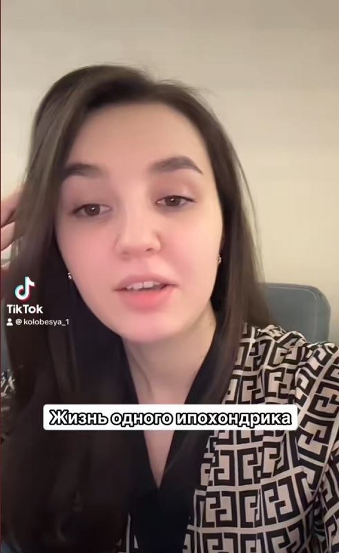 Ипохондрики#юмористическийконтент#историиизжизни#ситуации#взрослаяжизнь